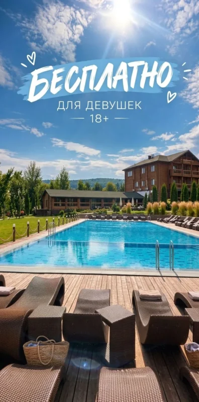 Бесплатный гостевой визит на аквазону 💦